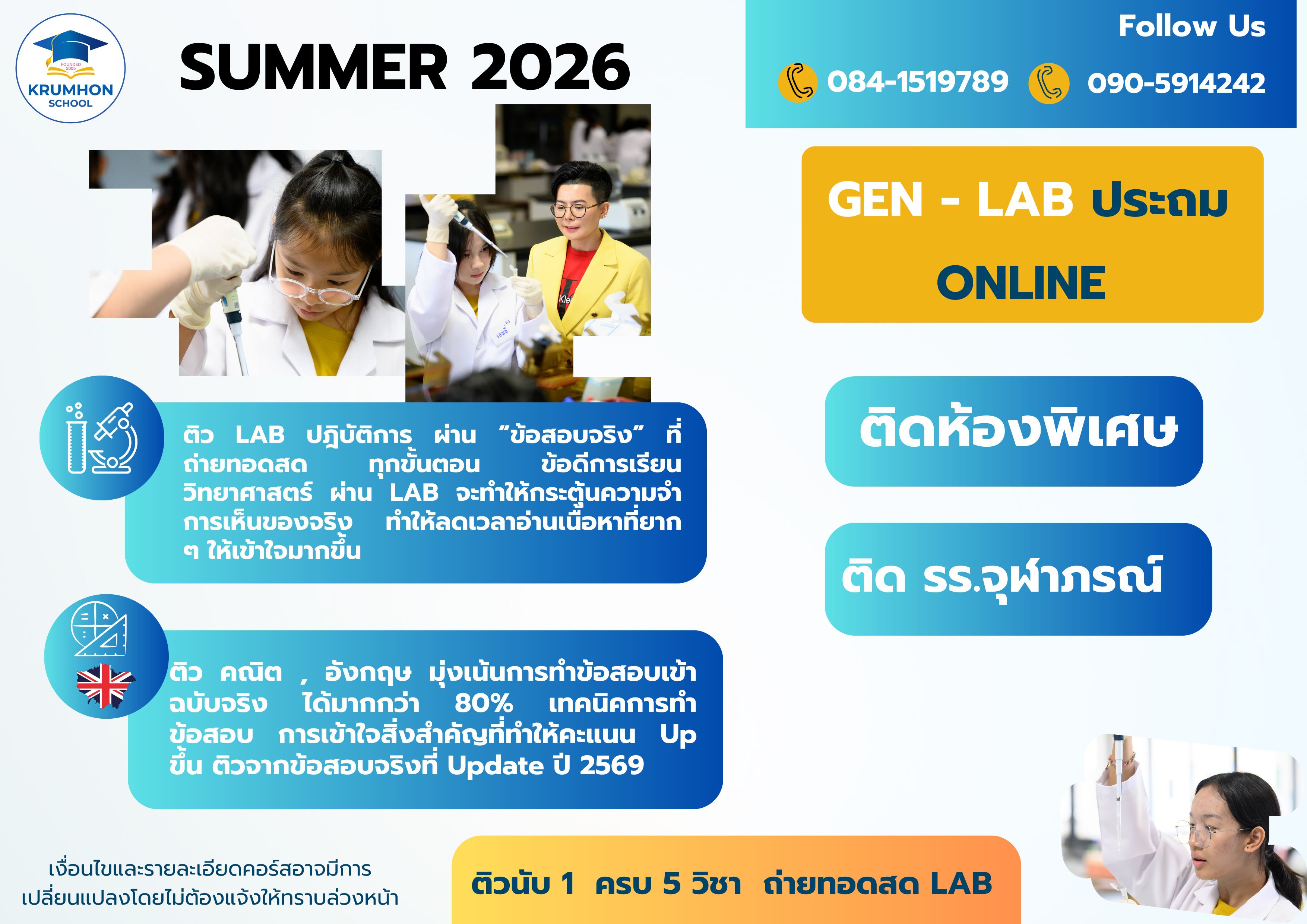 ประถม คอร์ส 1 Summer Onsite