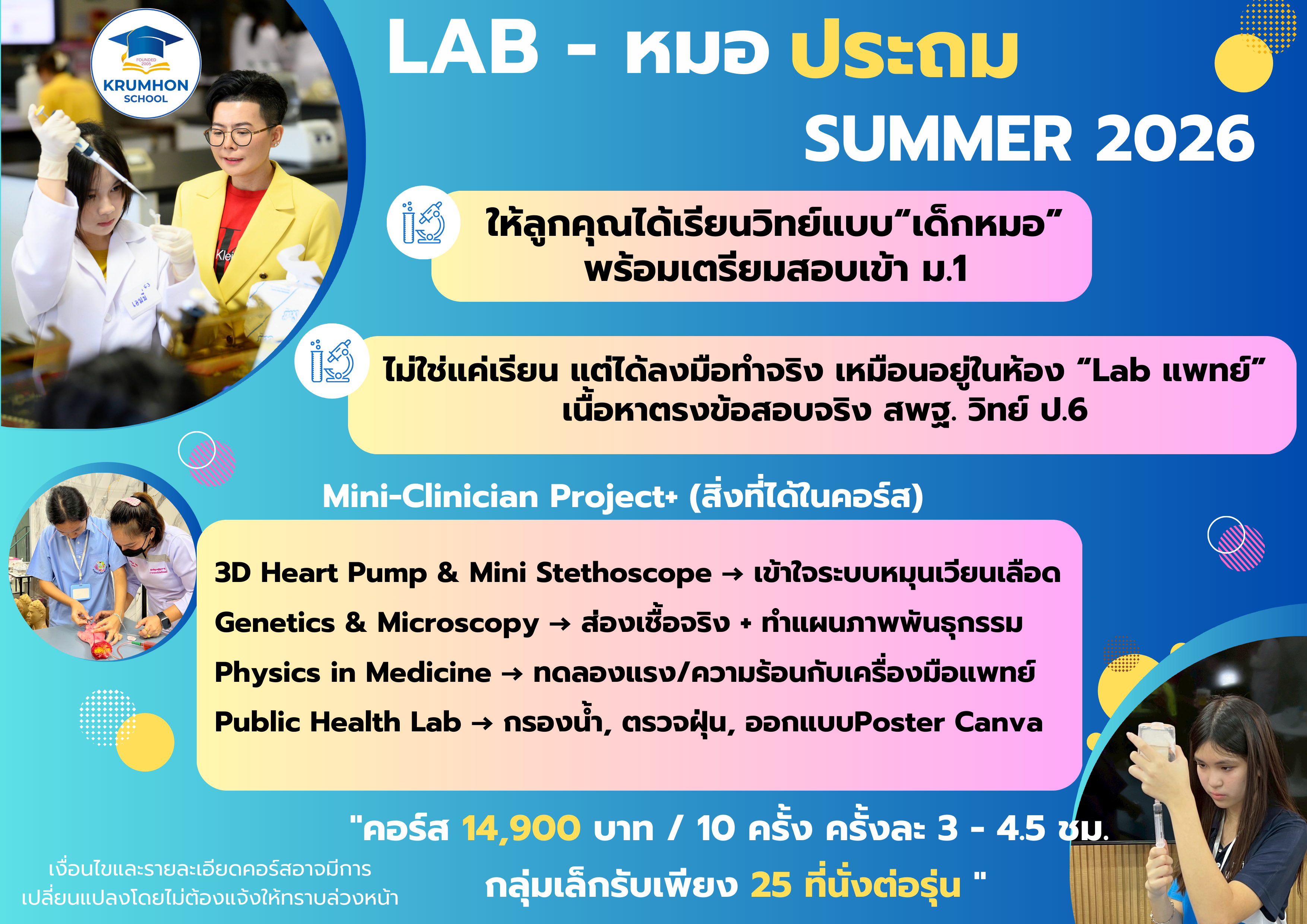 ประถม คอร์ส 2 Summer Onsite