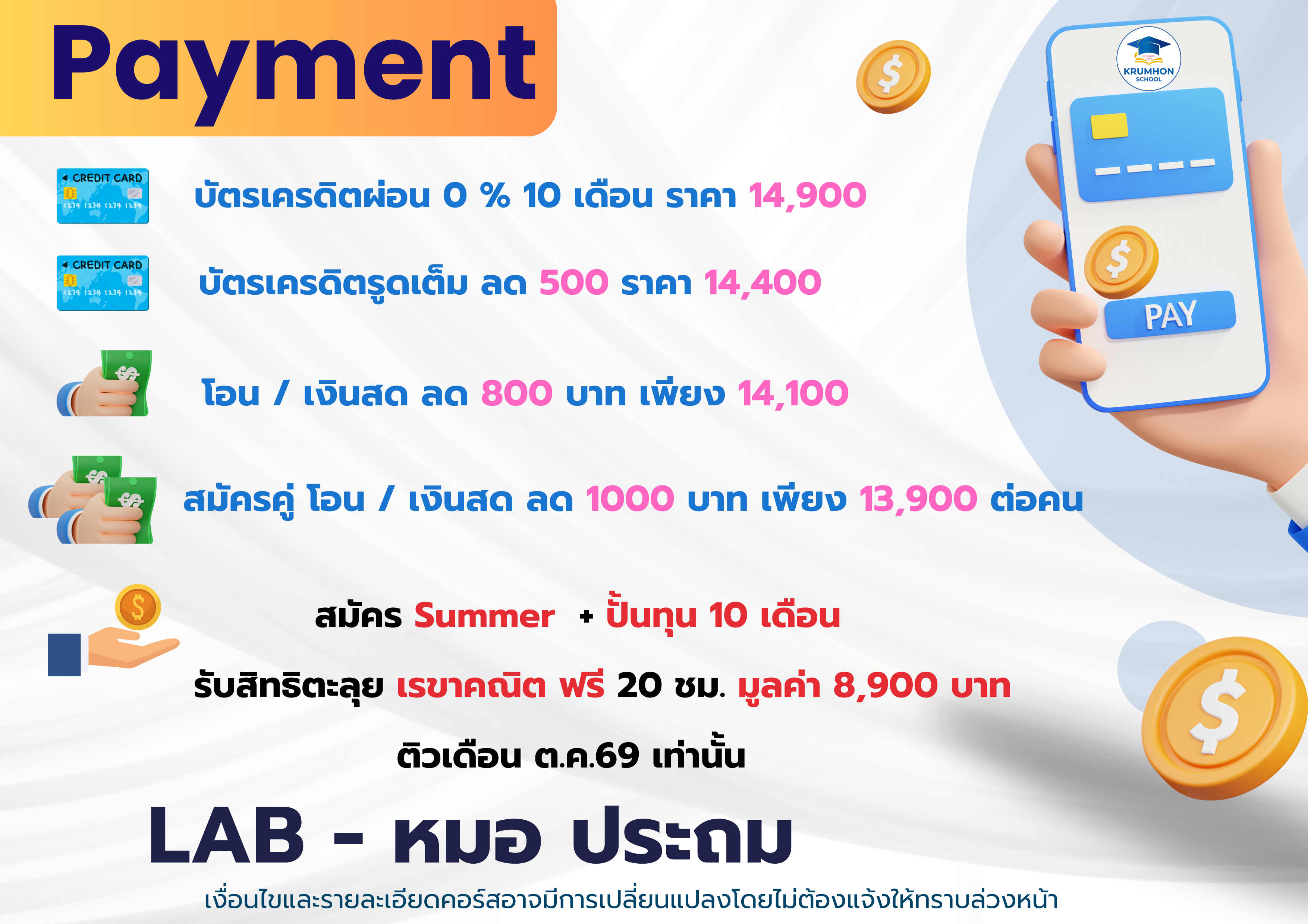 ประถม คอร์ส 2 Summer Onsite