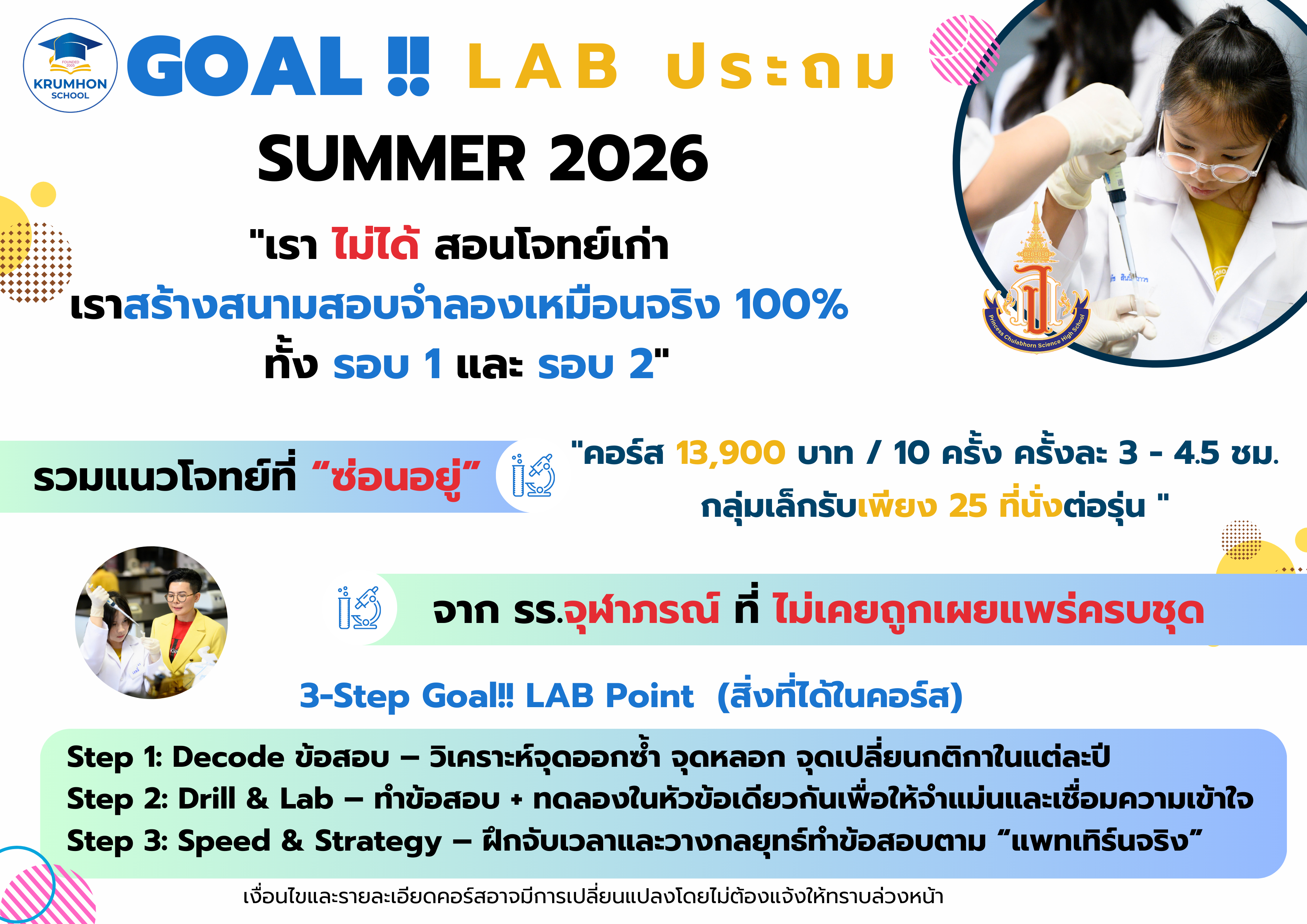 ประถม คอร์ส 3 Summer Onsite