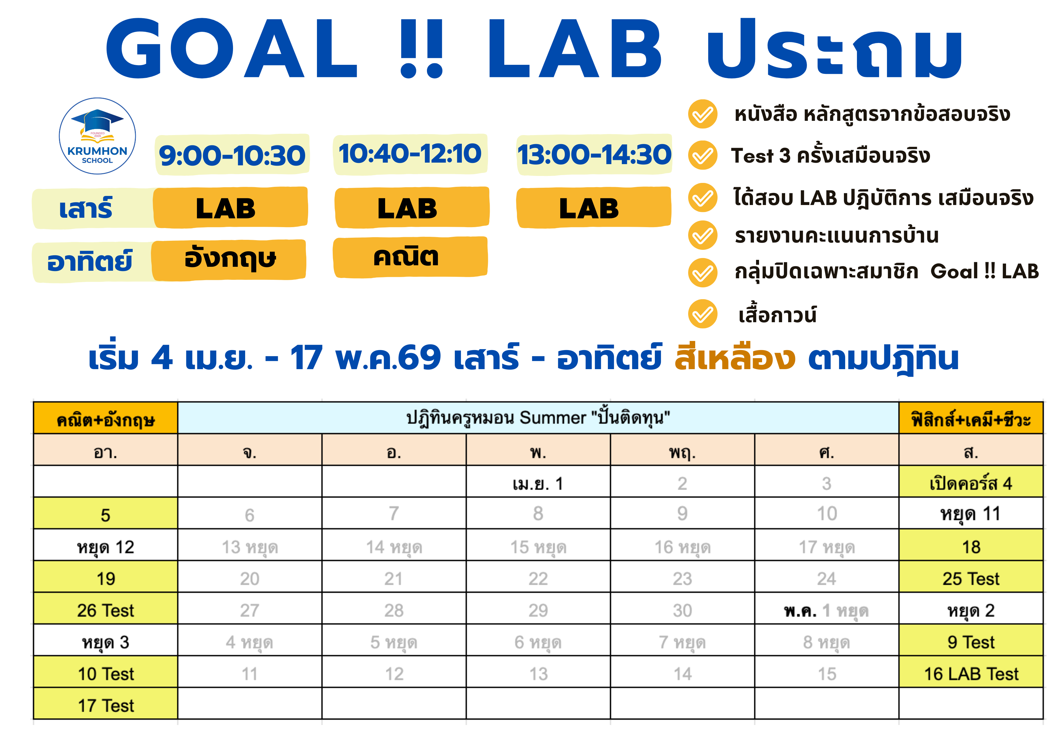 ประถม คอร์ส 3 Summer Onsite