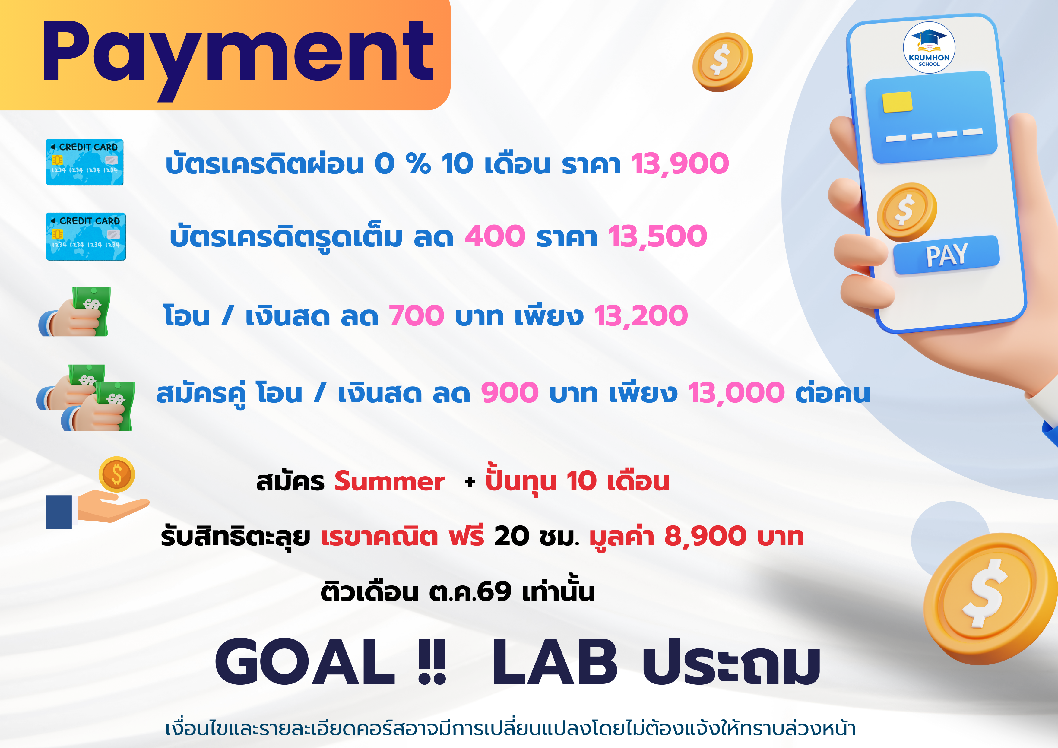 ประถม คอร์ส 3 Summer Onsite