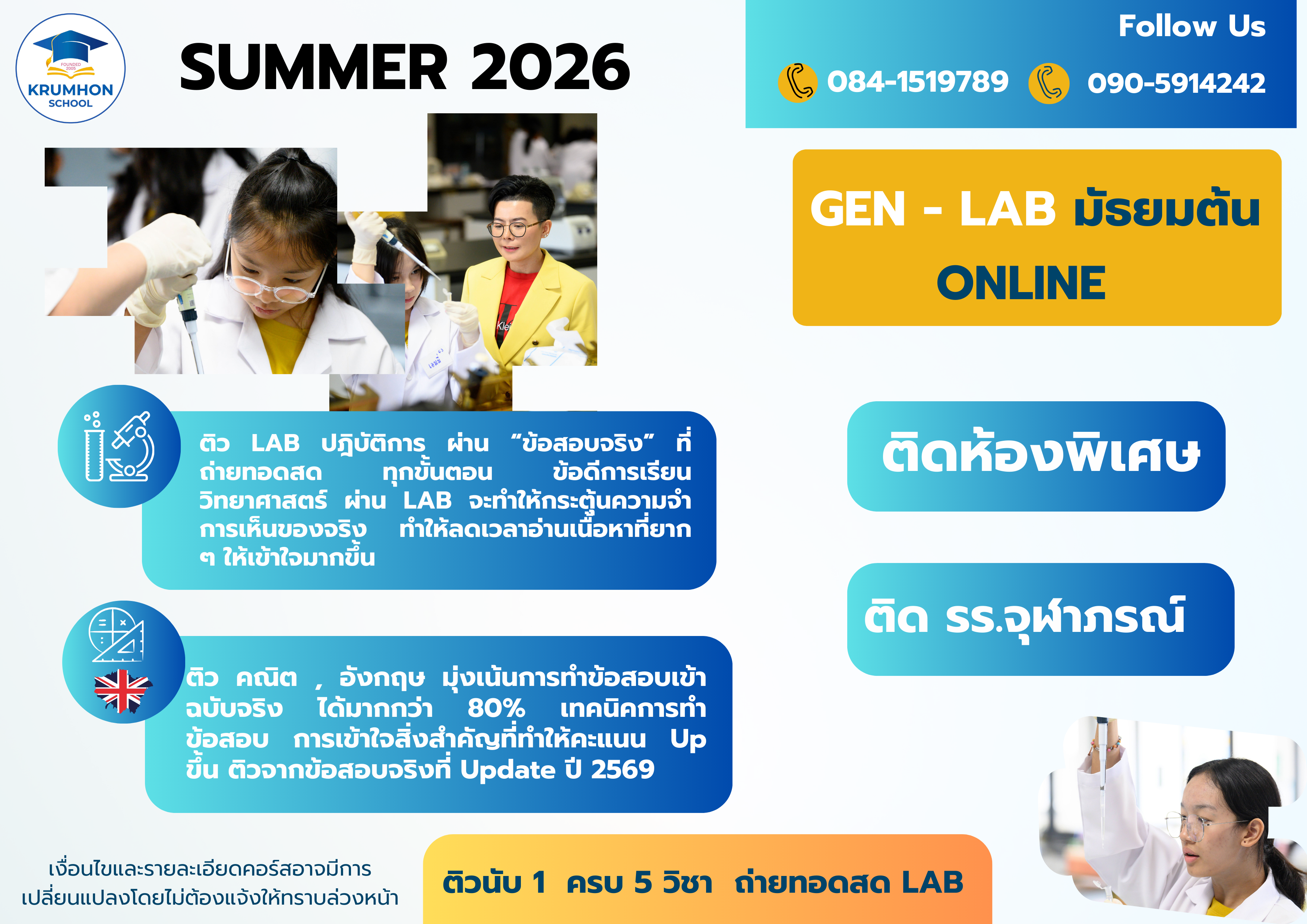 มัธยมต้น คอร์ส 1 Summer Onsite