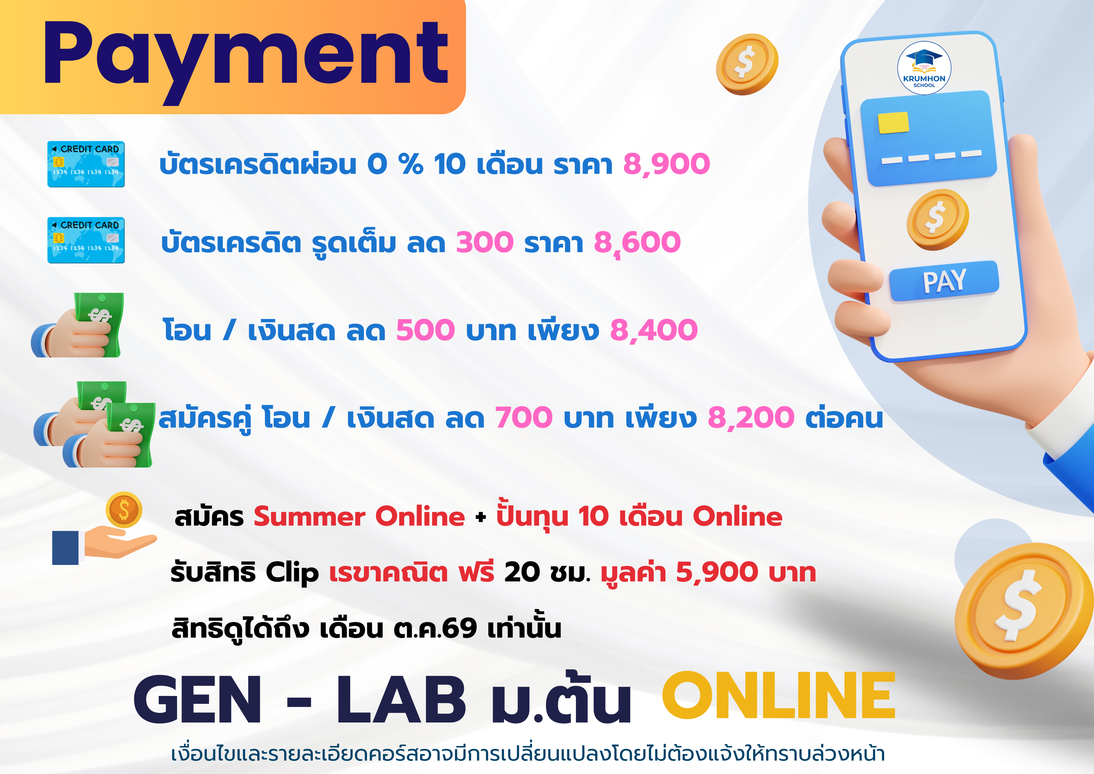 มัธยมต้น คอร์ส 1 Summer Onsite
