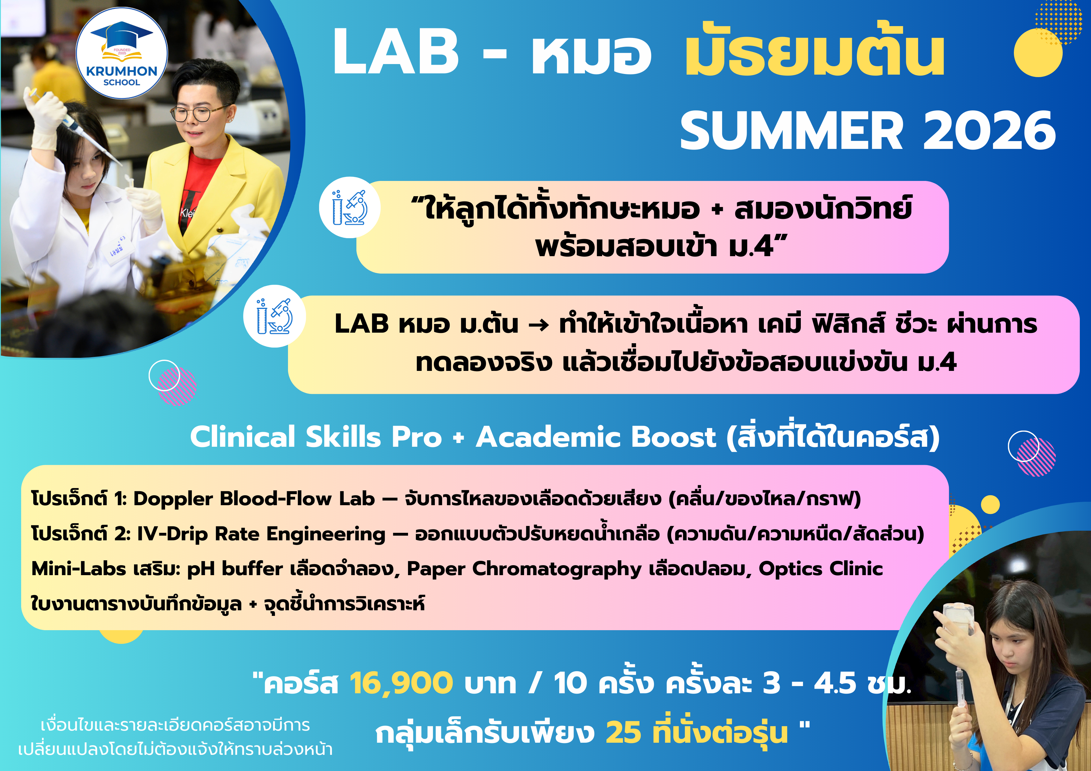 มัธยมต้น คอร์ส 2 Summer Onsite
