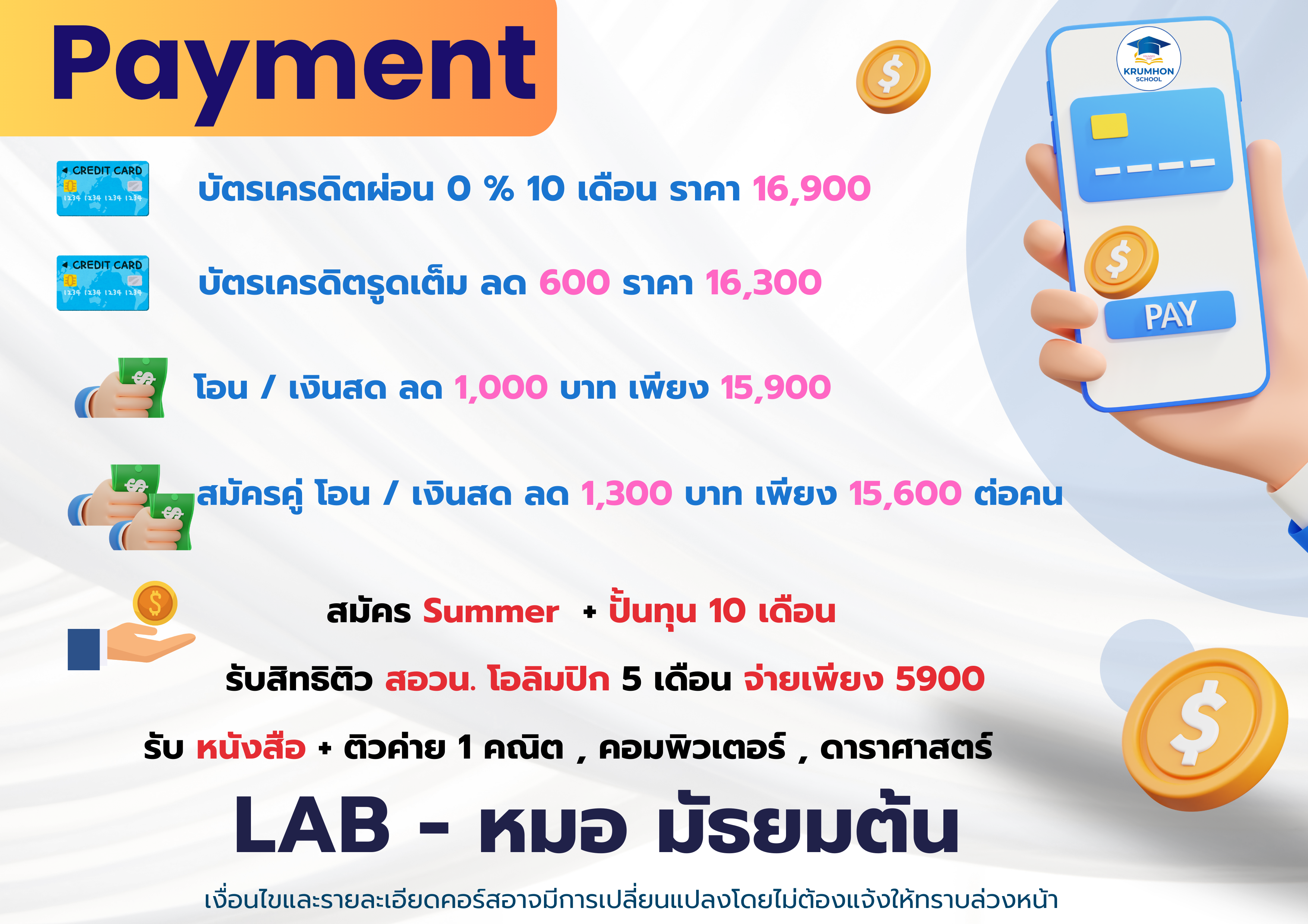 มัธยมต้น คอร์ส 2 Summer Onsite