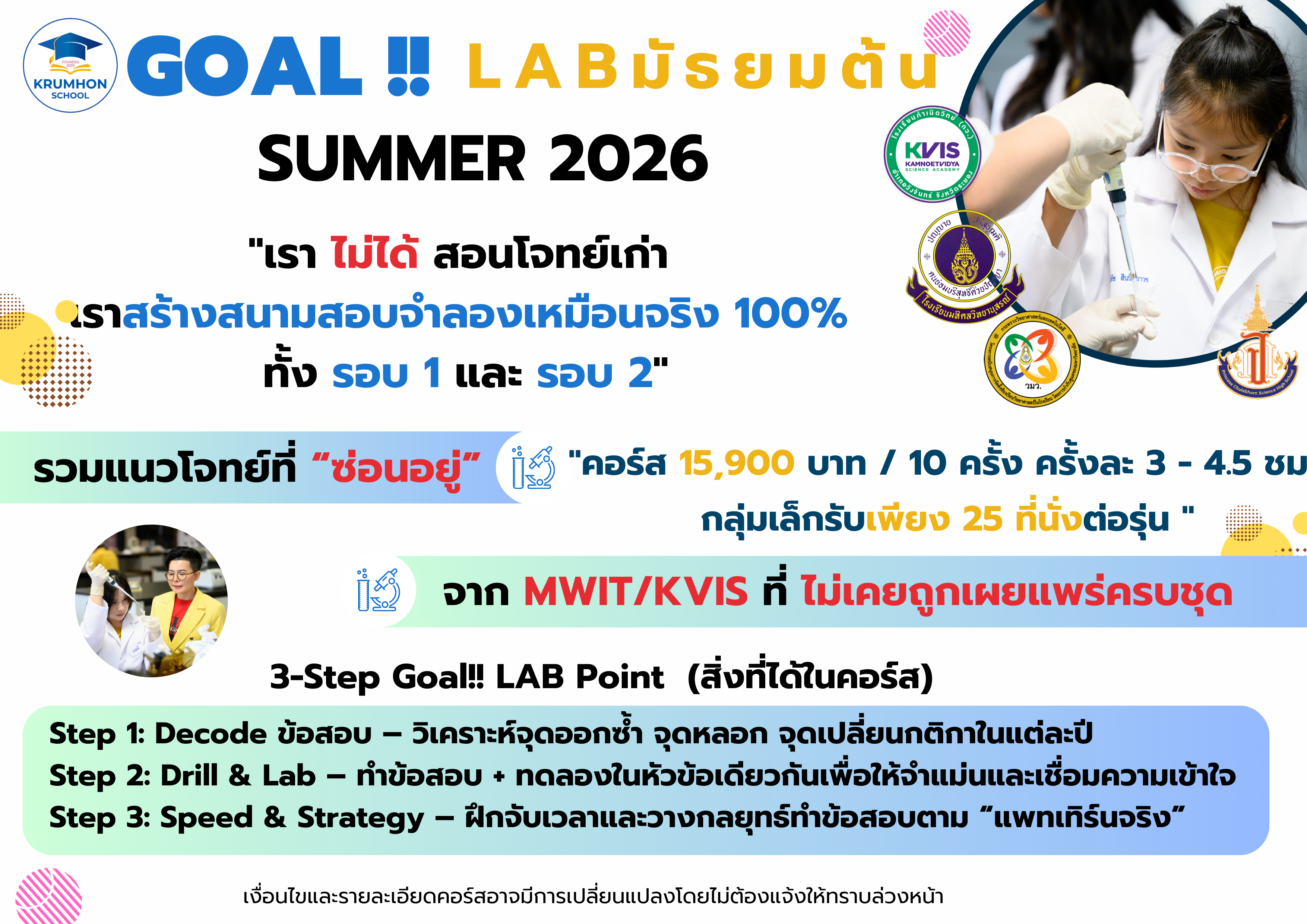 มัธยมต้น คอร์ส 3 Summer Onsite