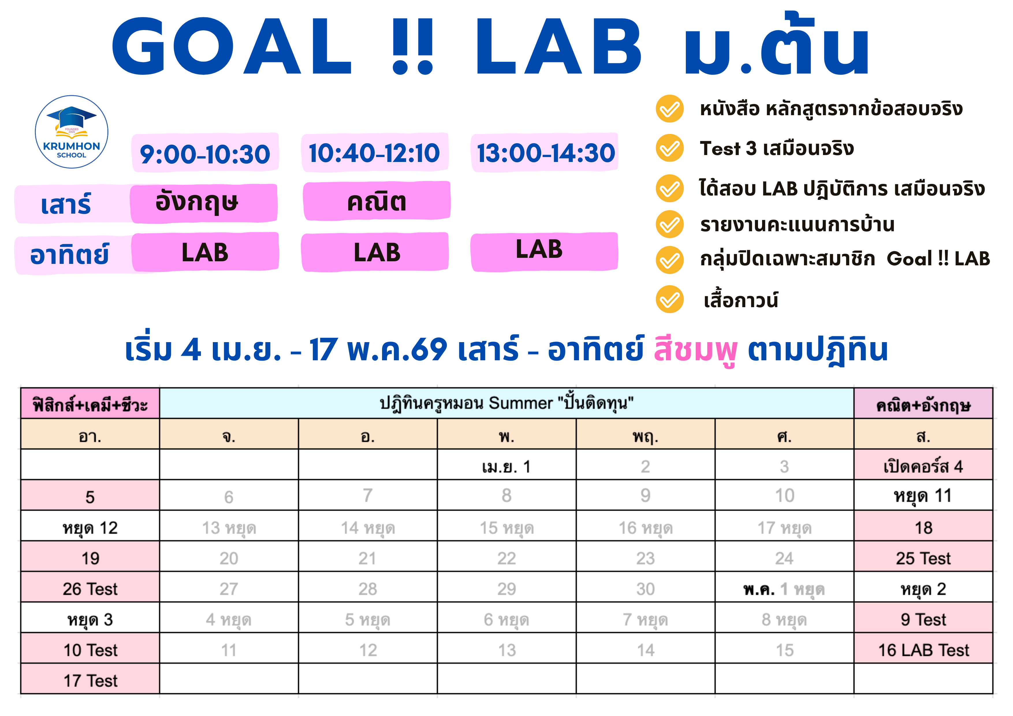 มัธยมต้น คอร์ส 3 Summer Onsite