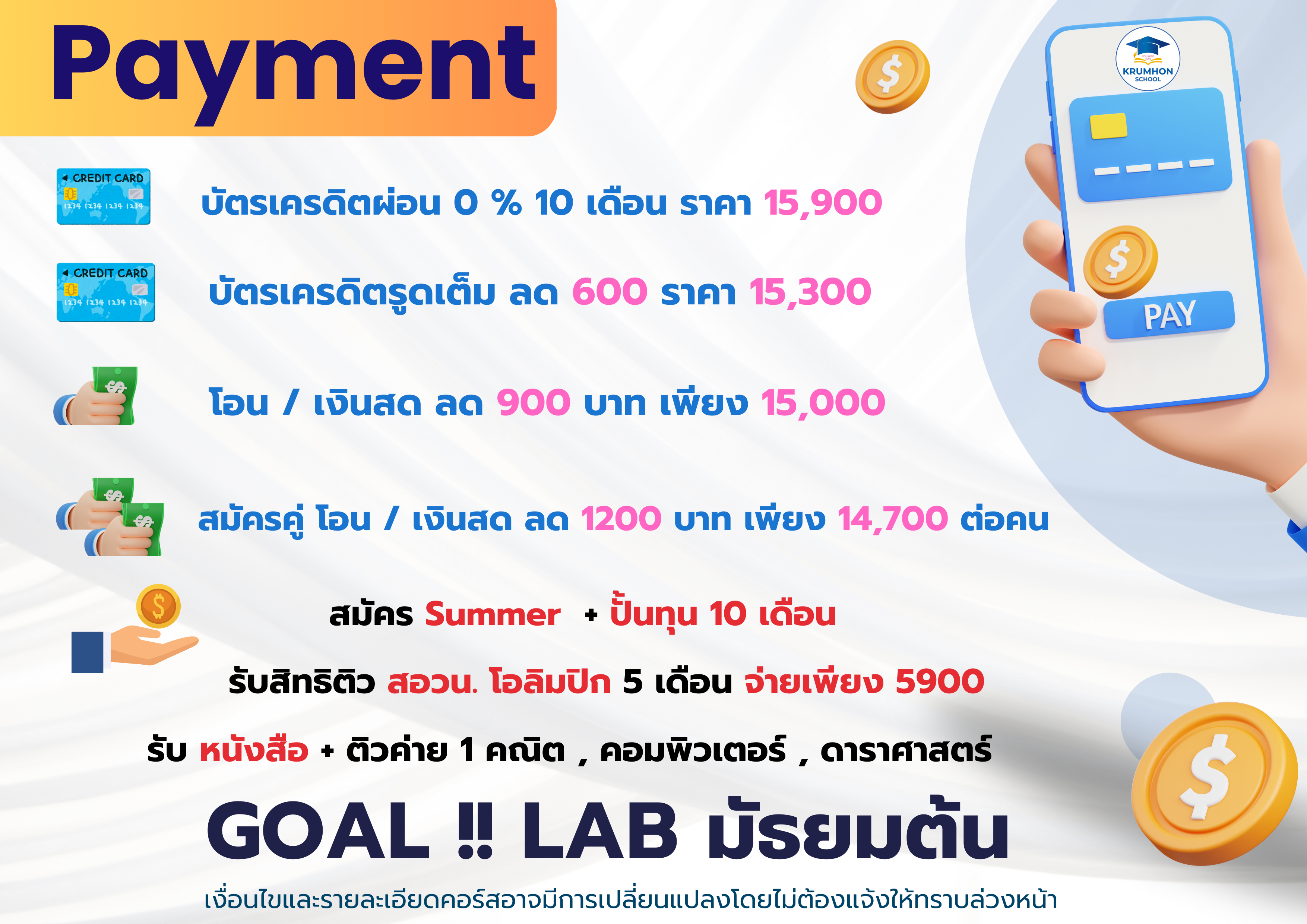 มัธยมต้น คอร์ส 3 Summer Onsite