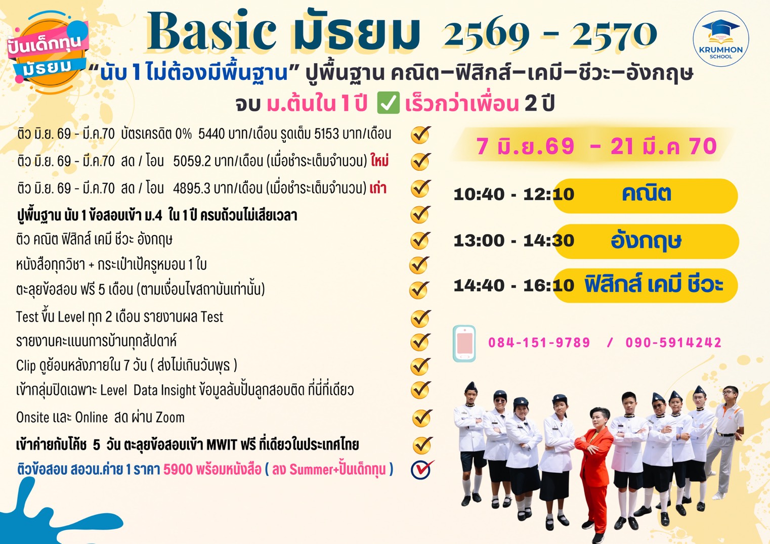 คอร์ส ปั้นเด็กทุน ม.ต้น Onsite #Basic Onsite