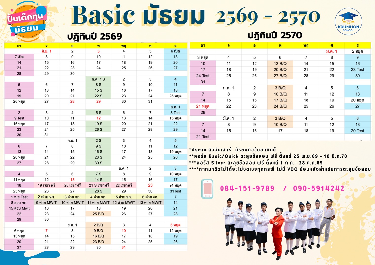 คอร์ส ปั้นเด็กทุน ม.ต้น Onsite #Basic Onsite