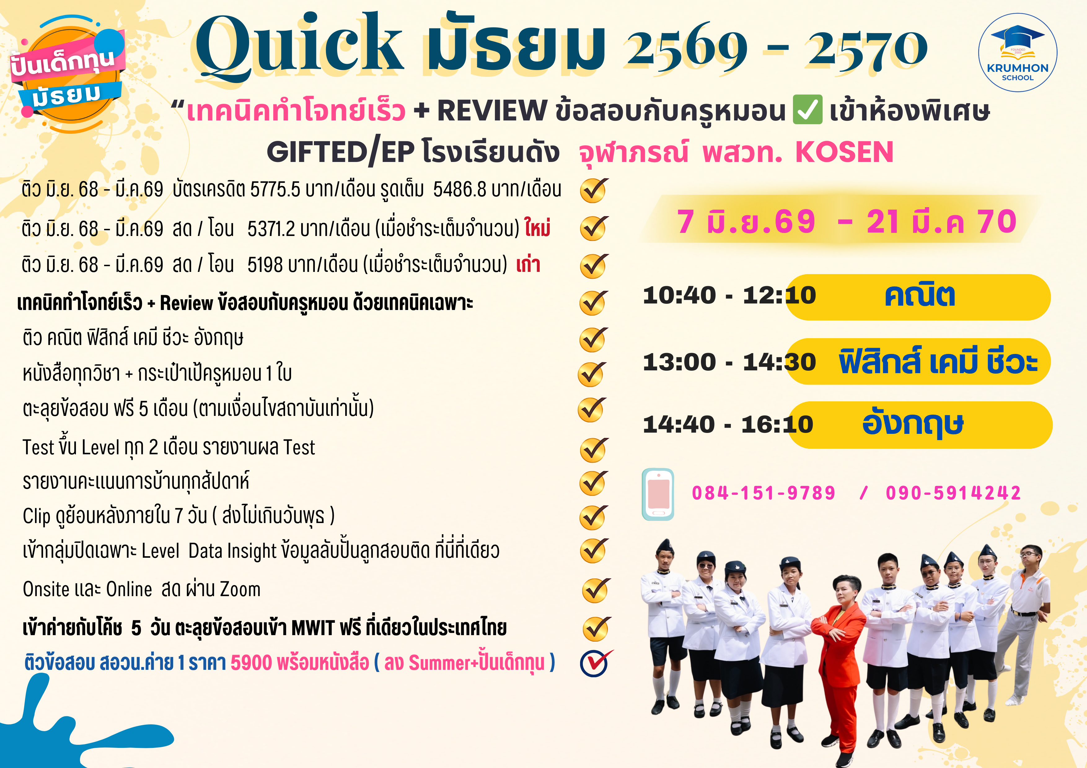 คอร์ส ปั้นเด็กทุน ม.ต้น Onsite #Quick Onsite