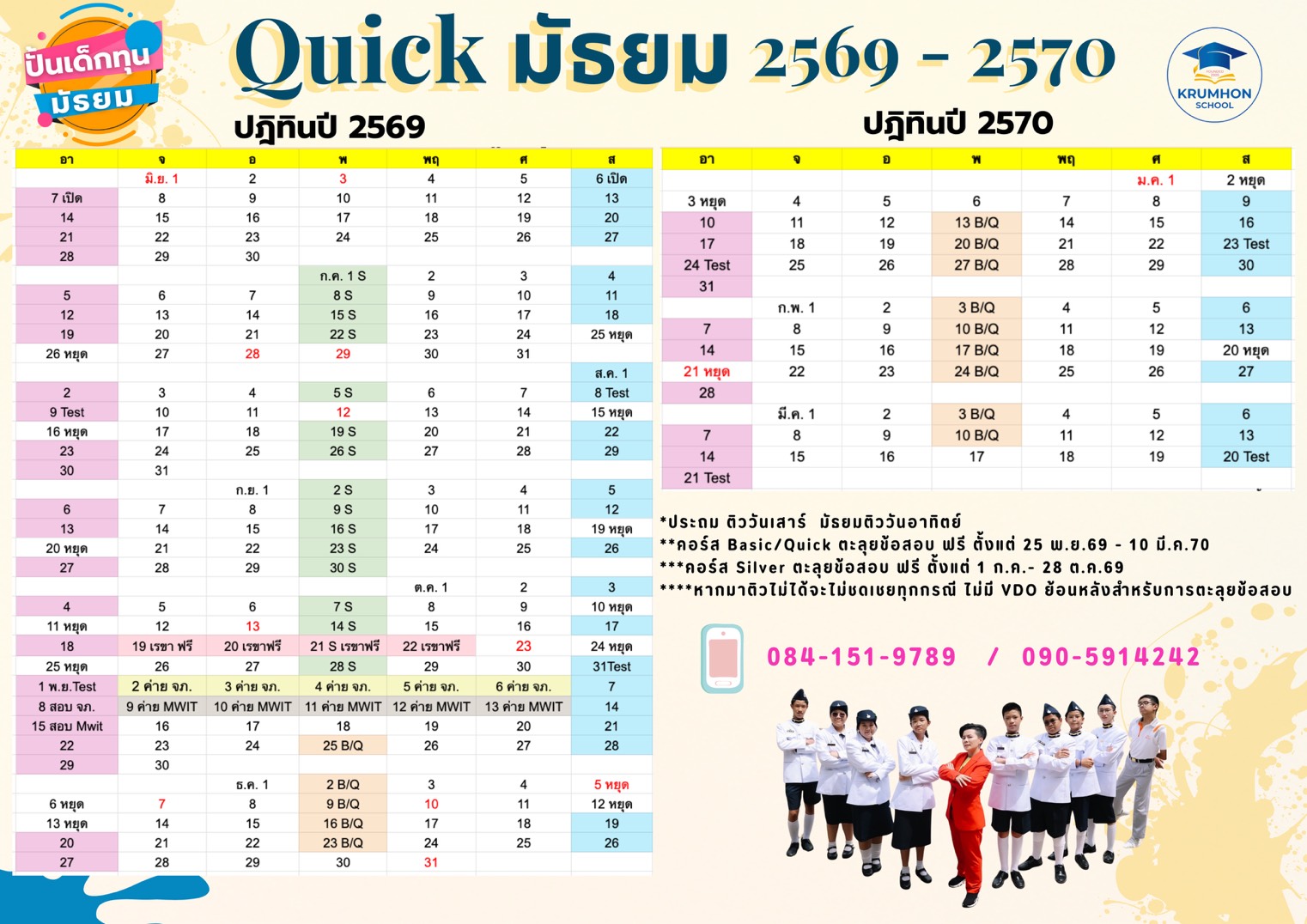 คอร์ส ปั้นเด็กทุน ม.ต้น Onsite #Quick Onsite