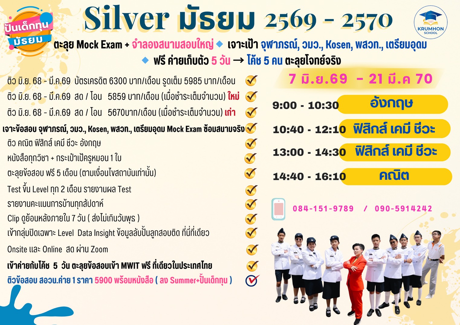 คอร์ส ปั้นเด็กทุน ม.ต้น Onsite #Silver Onsite