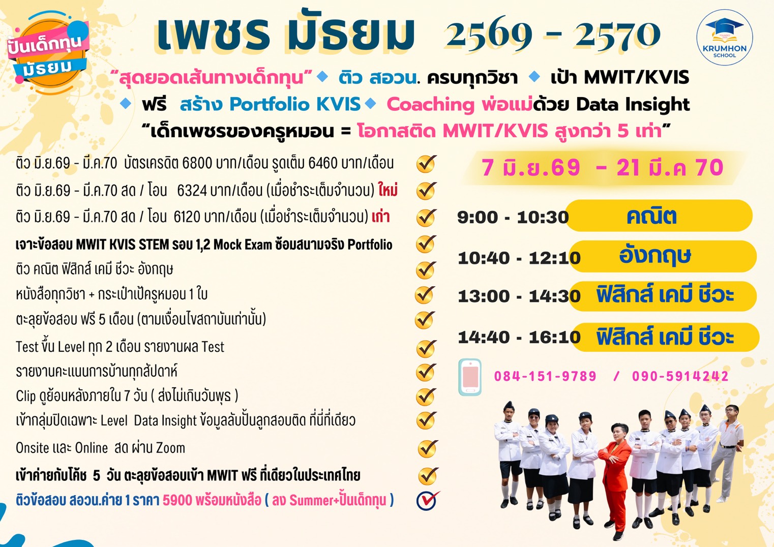 คอร์ส ปั้นเด็กทุน ม.ต้น Onsite #เพชร Onsite
