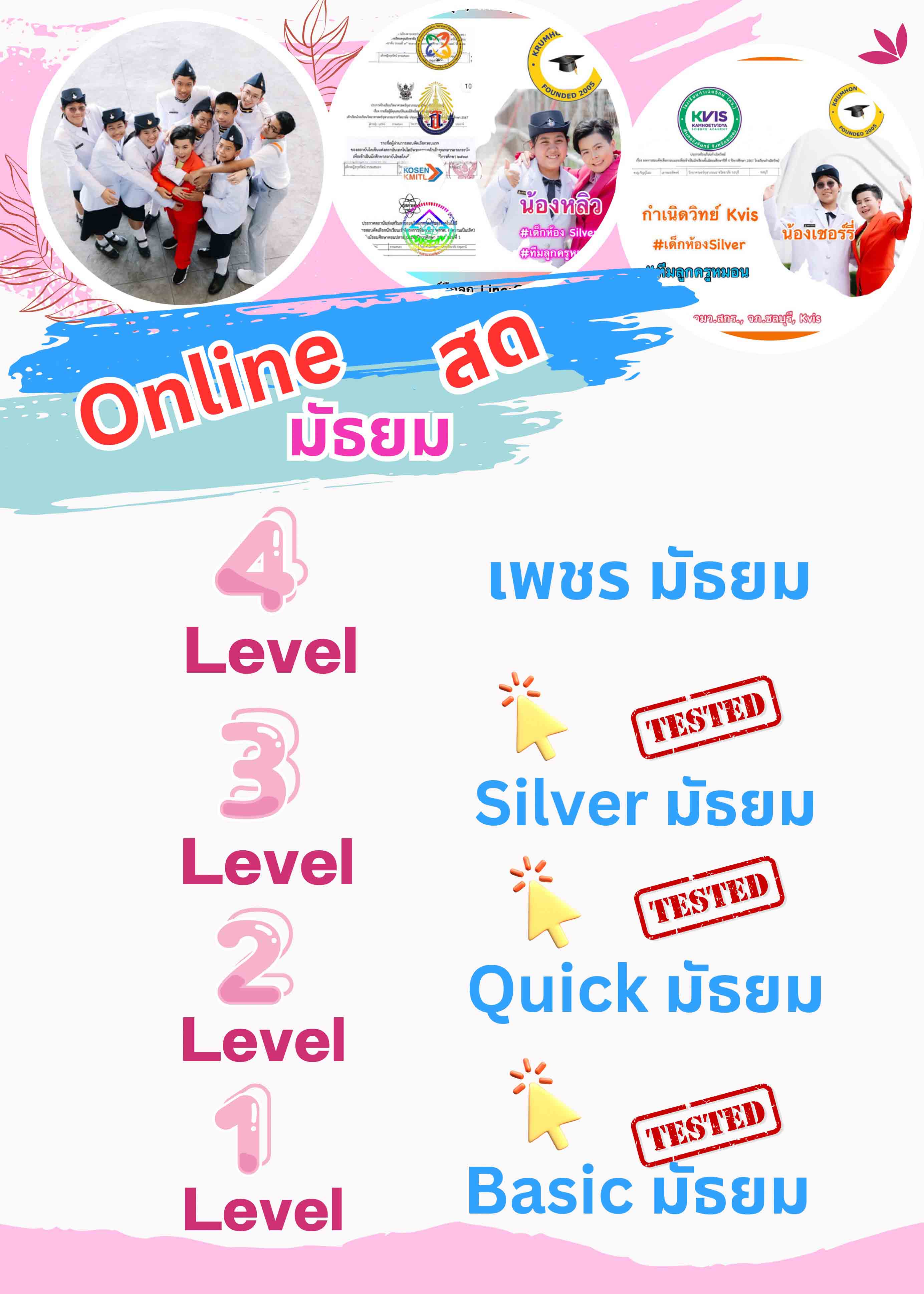 คอร์ส ปั้นเด็กทุน ม.ต้น #Online