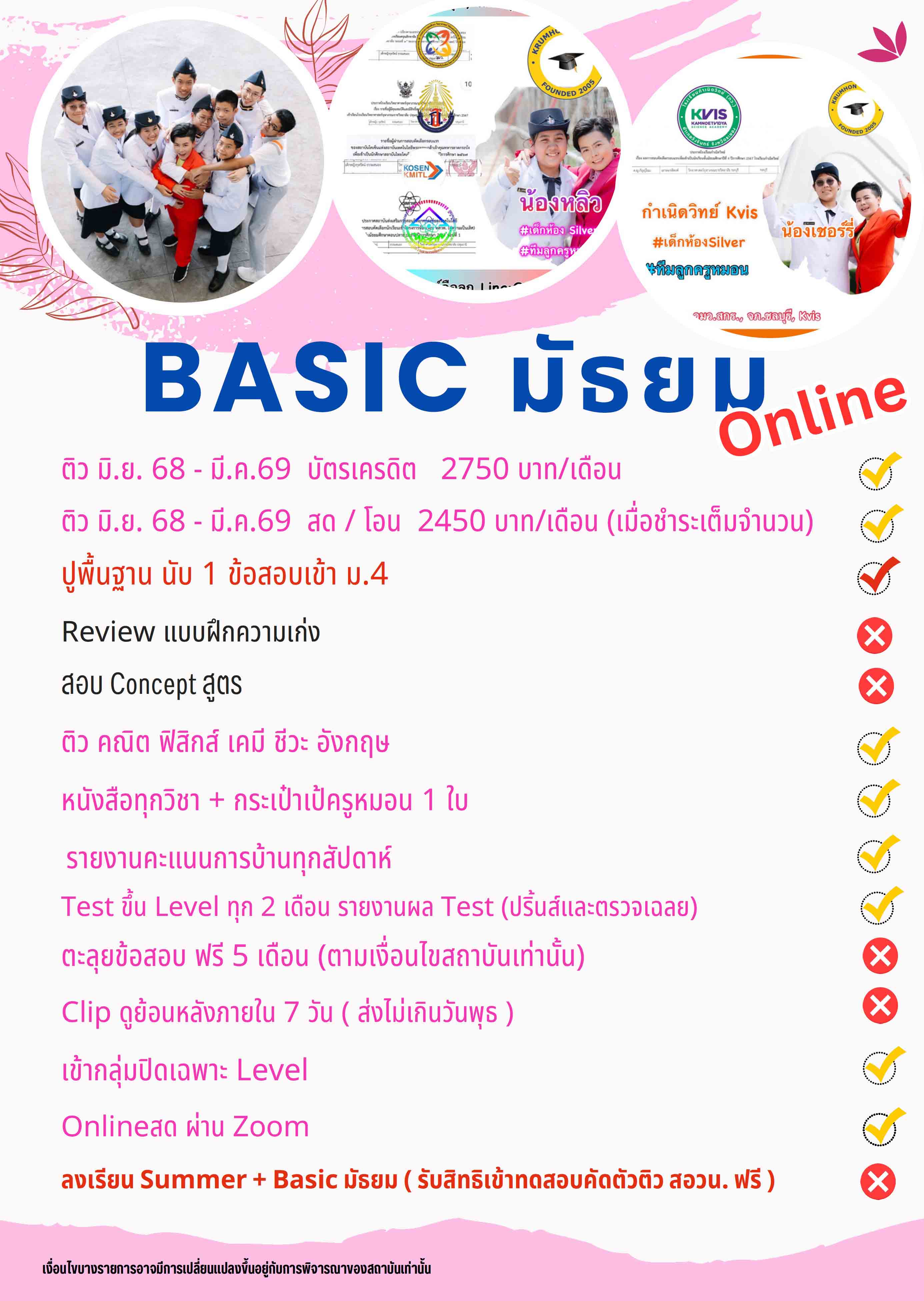 คอร์ส ปั้นเด็กทุน ม.ต้น #Online