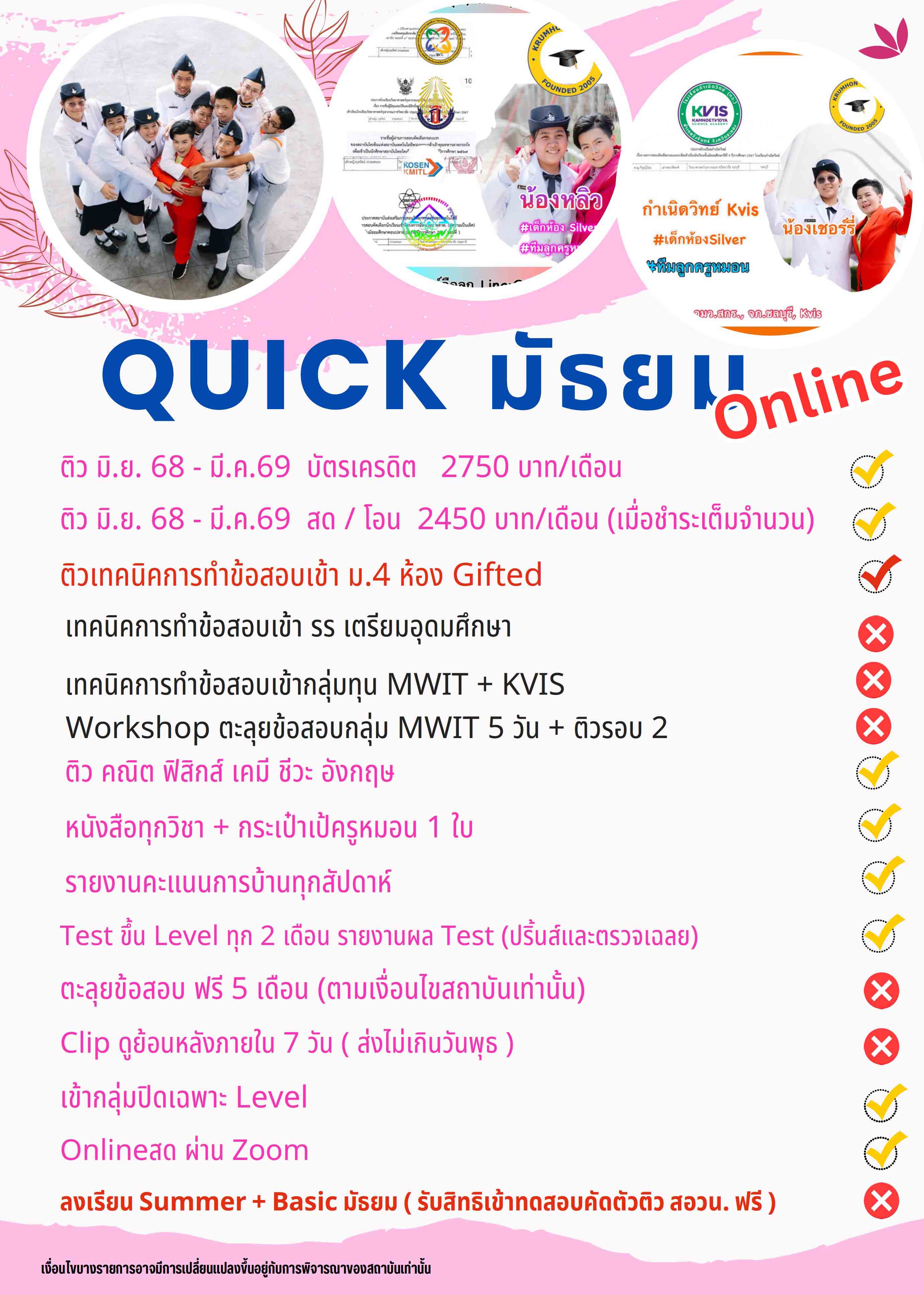 คอร์ส ปั้นเด็กทุน ม.ต้น #Online
