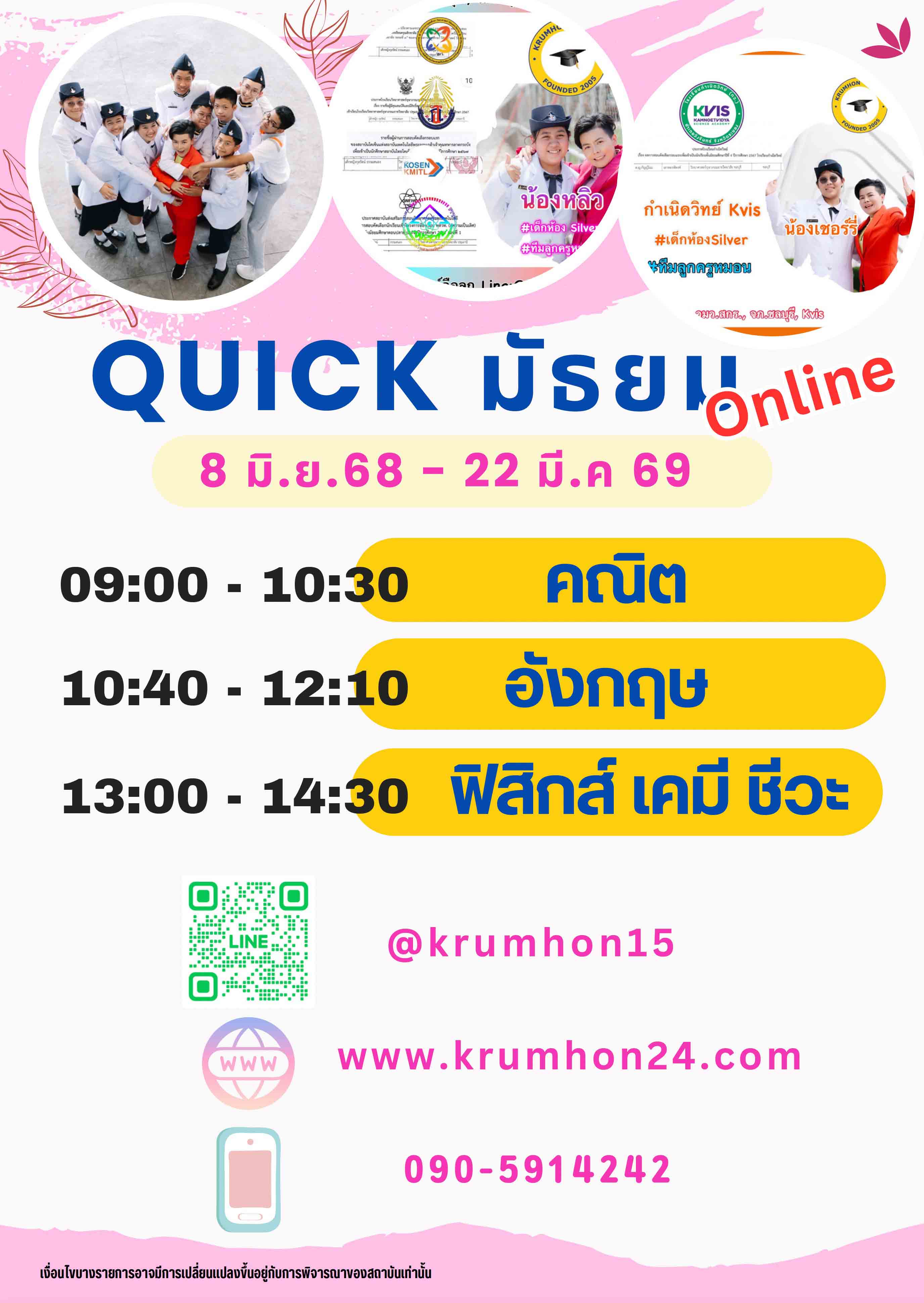 คอร์ส ปั้นเด็กทุน ม.ต้น #Online