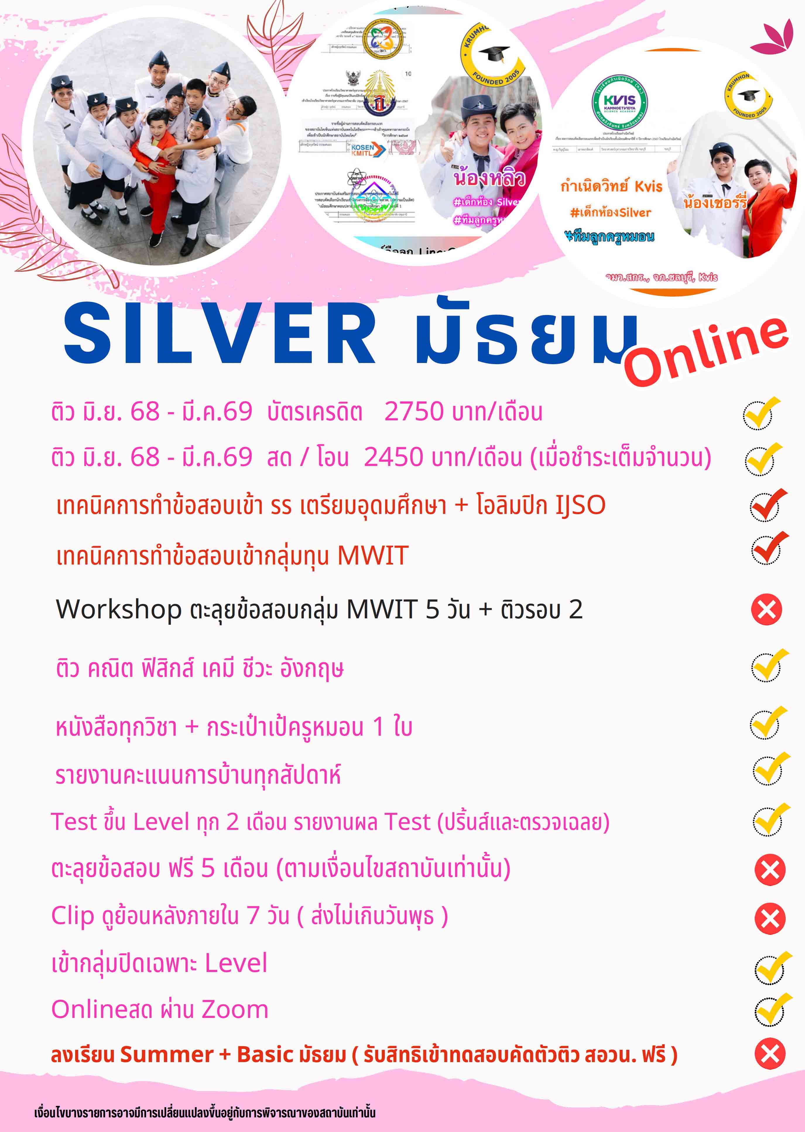 คอร์ส ปั้นเด็กทุน ม.ต้น #Online