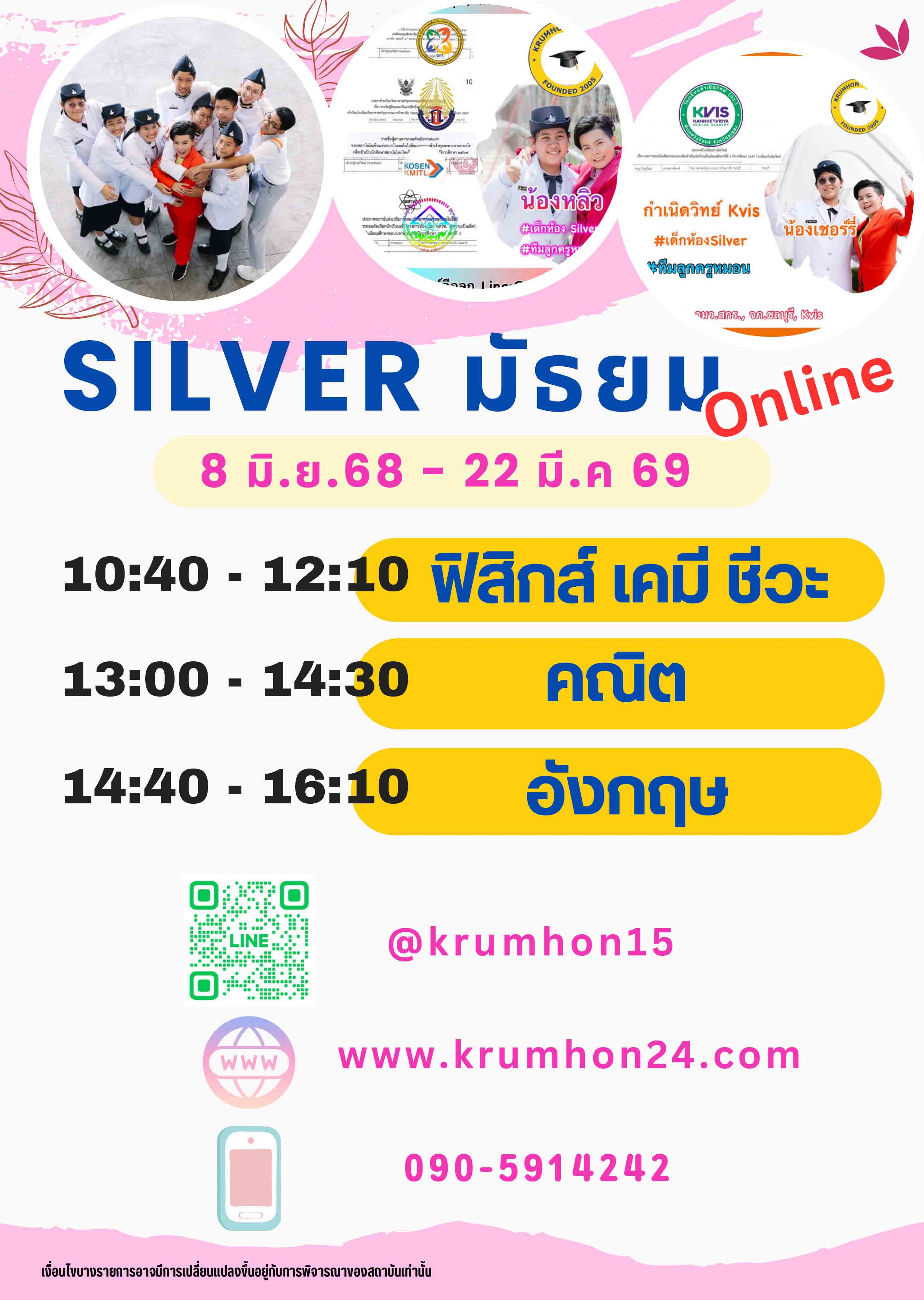 คอร์ส ปั้นเด็กทุน ม.ต้น #Online