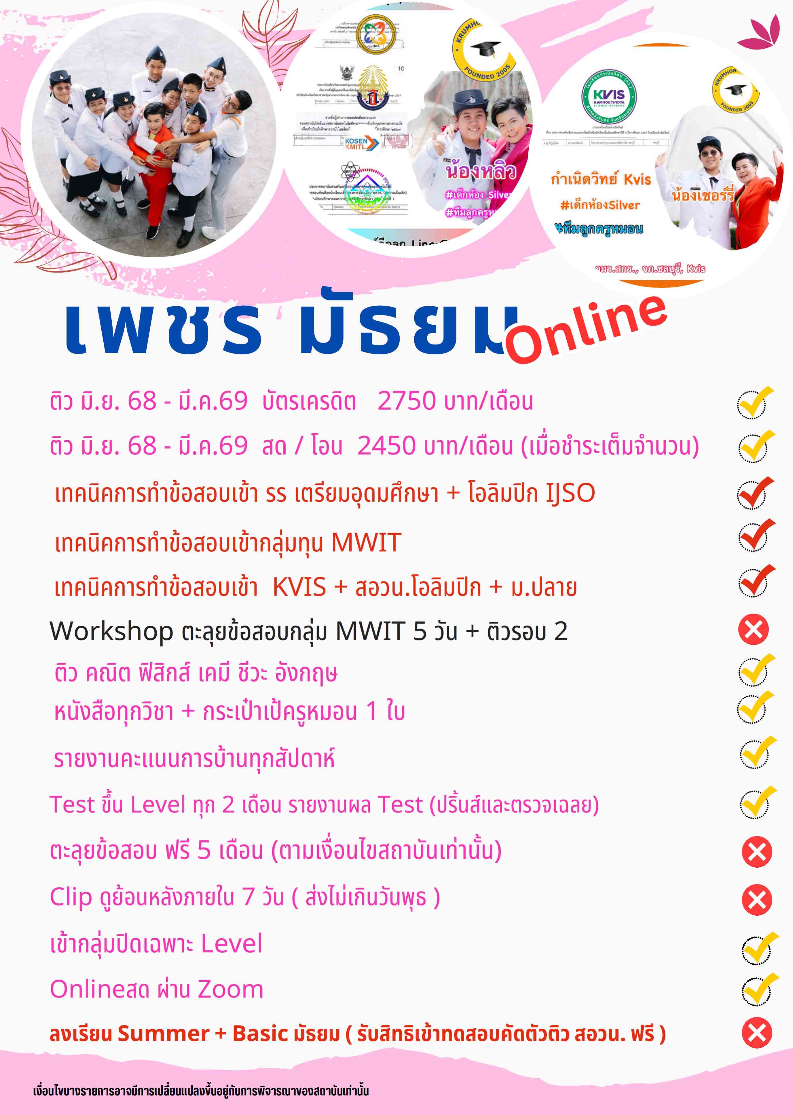 คอร์ส ปั้นเด็กทุน ม.ต้น #Online