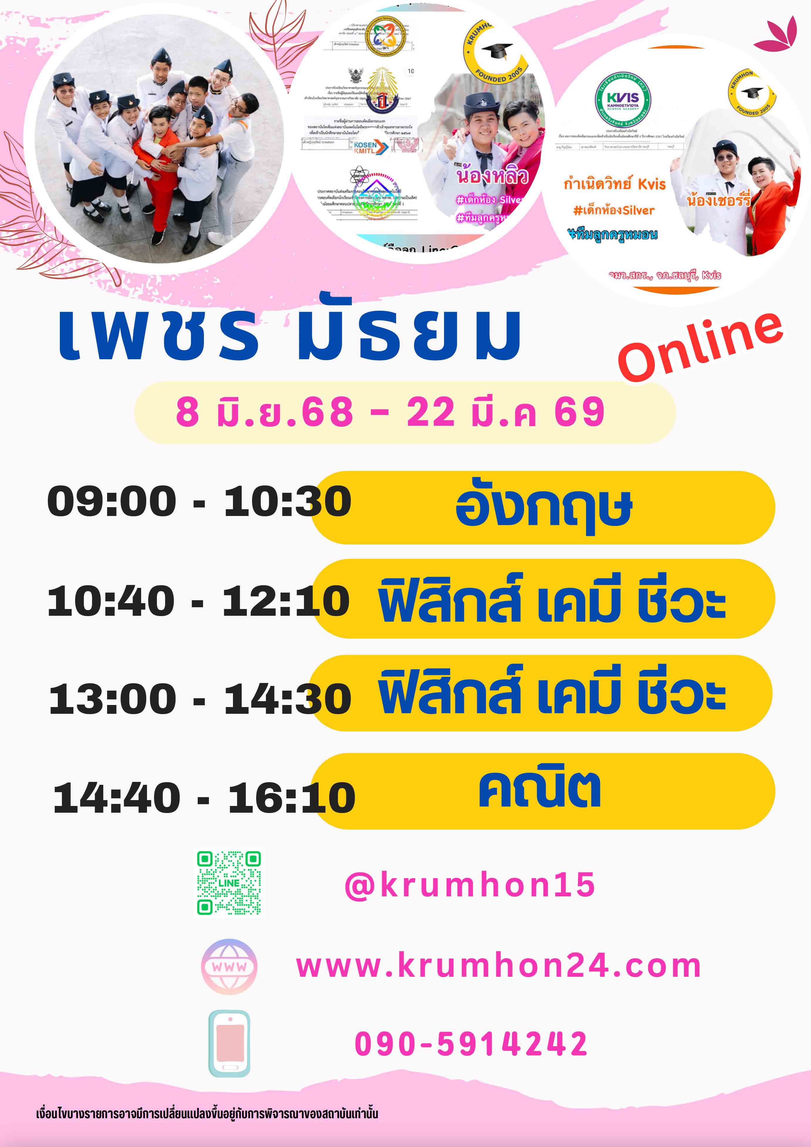 คอร์ส ปั้นเด็กทุน ม.ต้น #Online