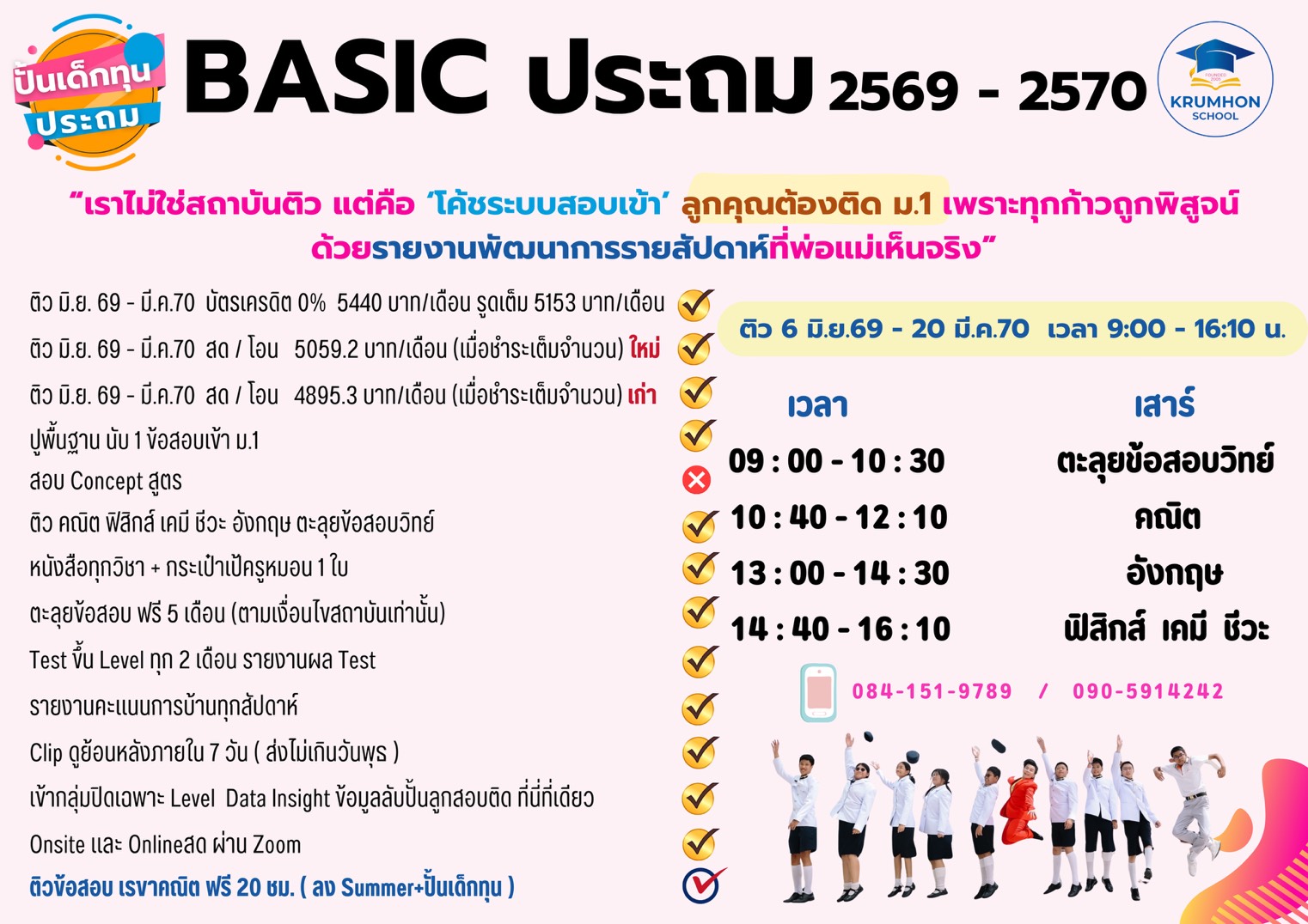 คอร์ส ปั้นเด็กทุน ประถม Onsite #Basic Onsite