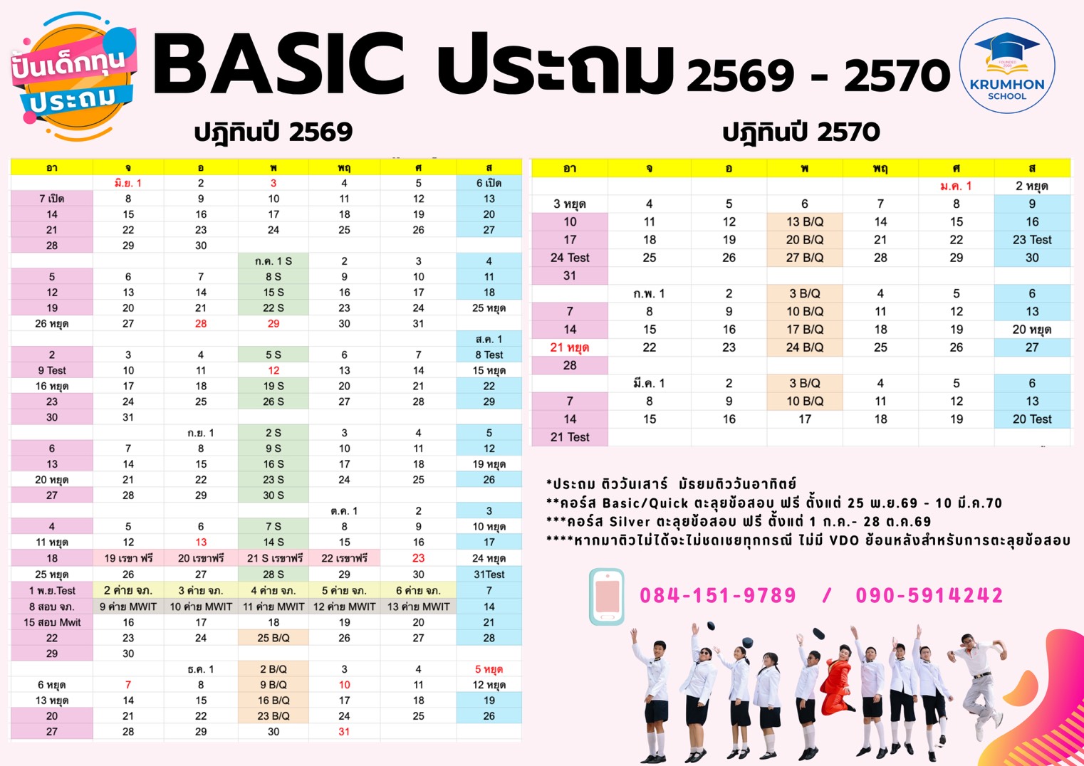 คอร์ส ปั้นเด็กทุน ประถม Onsite #Basic Onsite
