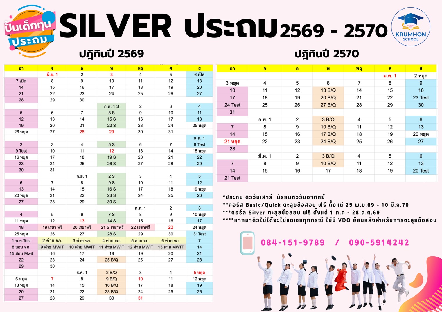 คอร์ส ปั้นเด็กทุน ประถม Onsite #Silver Onsite