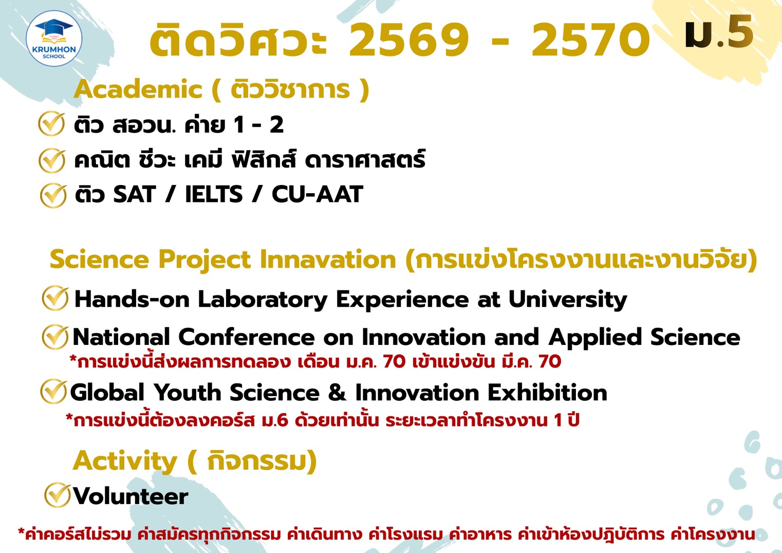 คอร์สติว ติดพอร์ต ติดวิศวะ