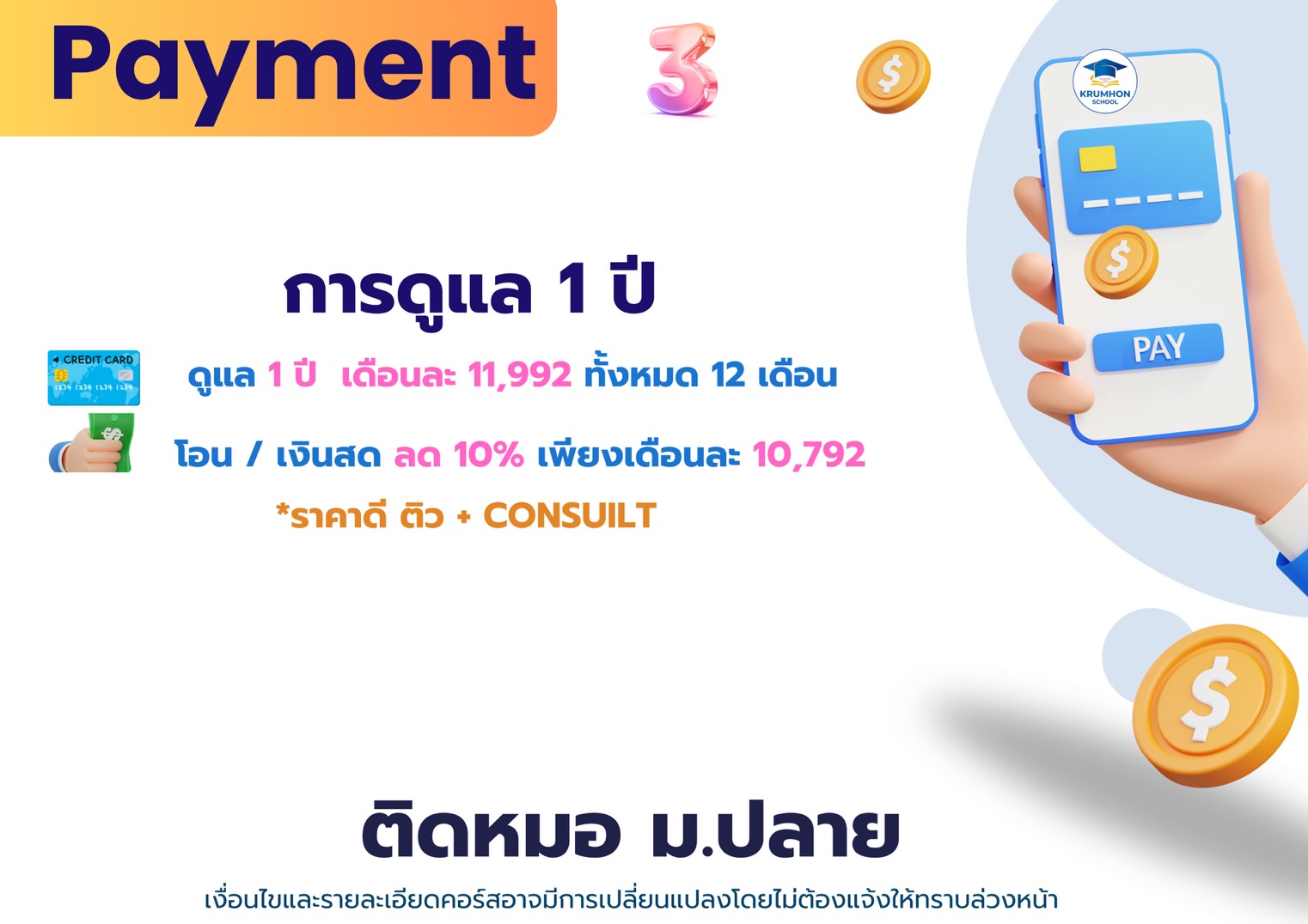 คอร์ส ติดหมอ รอบ Portfolio