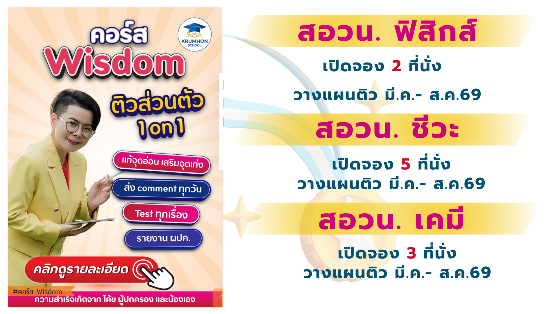 คอร์ส Wisdom ติวส่วนตัว 1 on 1