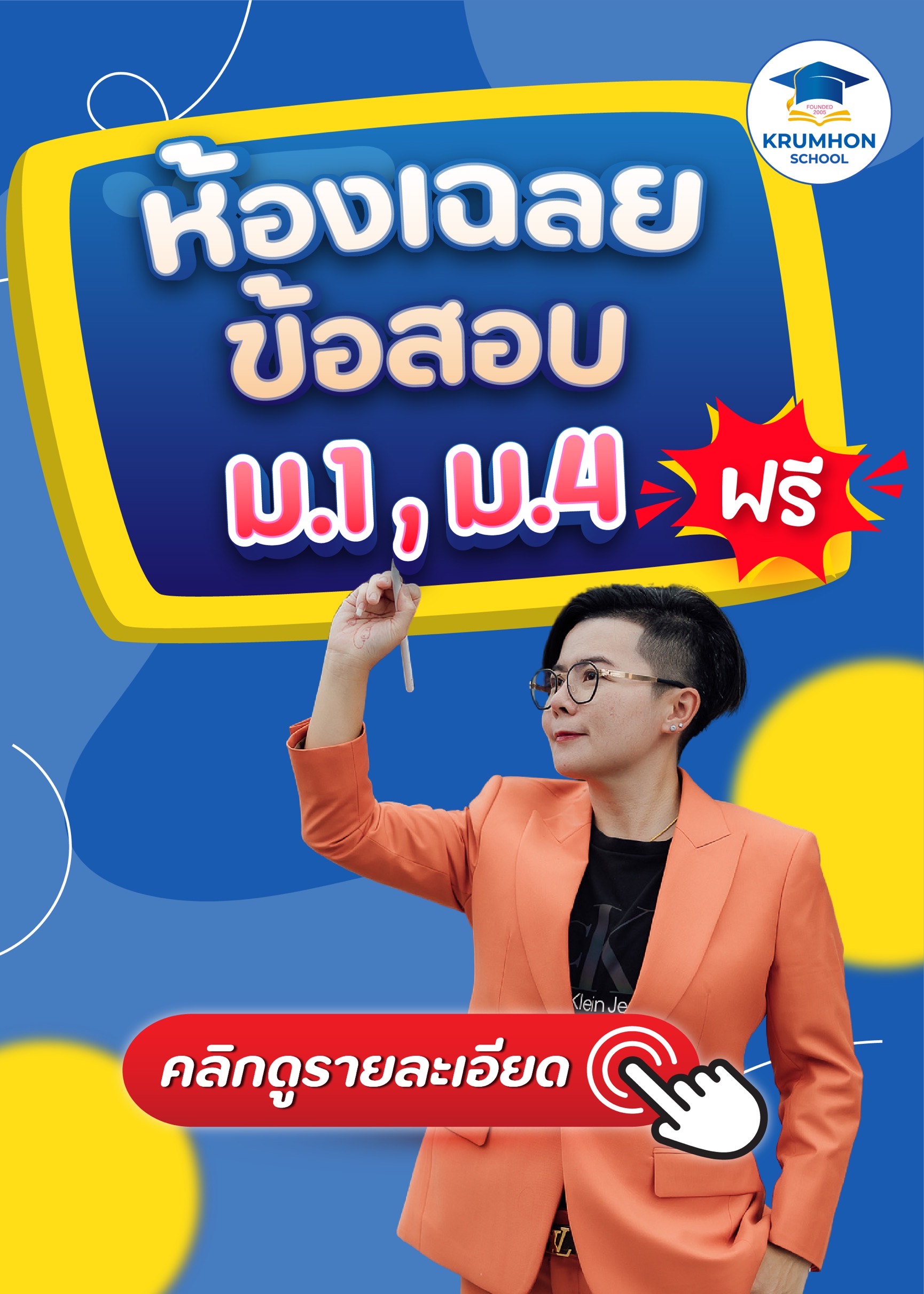 คลิกดู เฉลยสอบแข่งขัน สสวท.|TEDET|สมาคมฯ|สอวน.